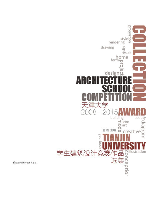 Cover image for 天津大学学生建筑设计竞赛作品选集（2008-2015）